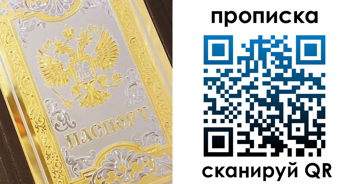 купить прописку в Копейске